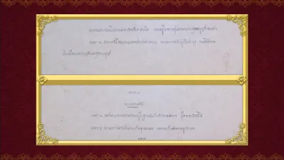E-Book รัฐธรรมนูญแห่งราชอาณาจักรไทย ภาพที่ 4